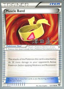 Muscle Band - 2014 (Michikazu Tsuda) (121/146) [World Championship Decks]