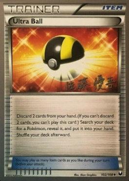 Ultra Ball - 2013 (Yugo Sato) (102/108) [World Championship Decks]