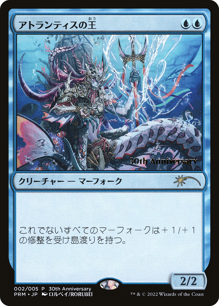 Lord of Atlantis (2) [30th Anniversary Promos]