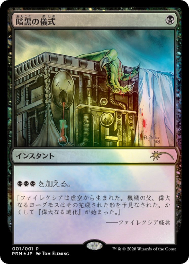 Dark Ritual (JP Graphic Novel Insert) (1) [Media Promos]