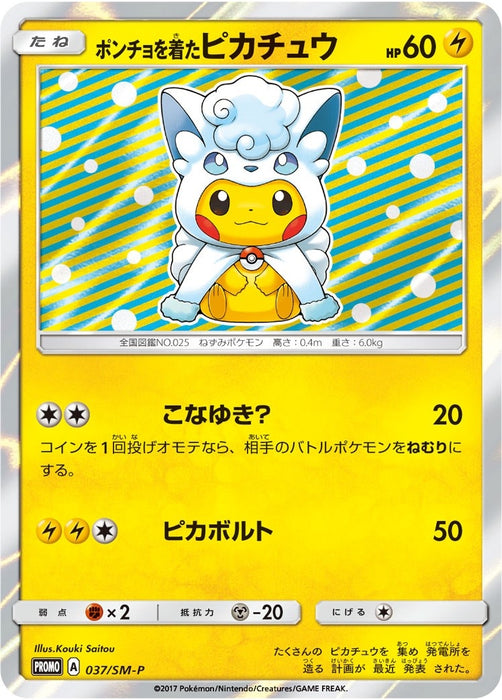 Image for Poncho-wearing Pikachu - 37/SM-P (37/SM-P) [SM Promos] - Pokemon