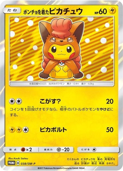 Image for Poncho-wearing Pikachu - 38/SM-P (38/SM-P) [SM Promos] - Pokemon