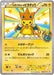 Image for Mega Tokyo's Pikachu - 98/XY-P (98/XY-P) [XY Promos] - Pokemon