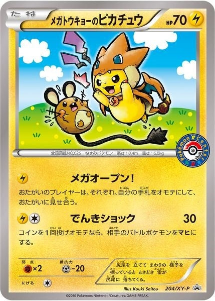 Image for Mega Tokyo's Pikachu - 204/XY-P (204/XY-P) [XY Promos] - Pokemon