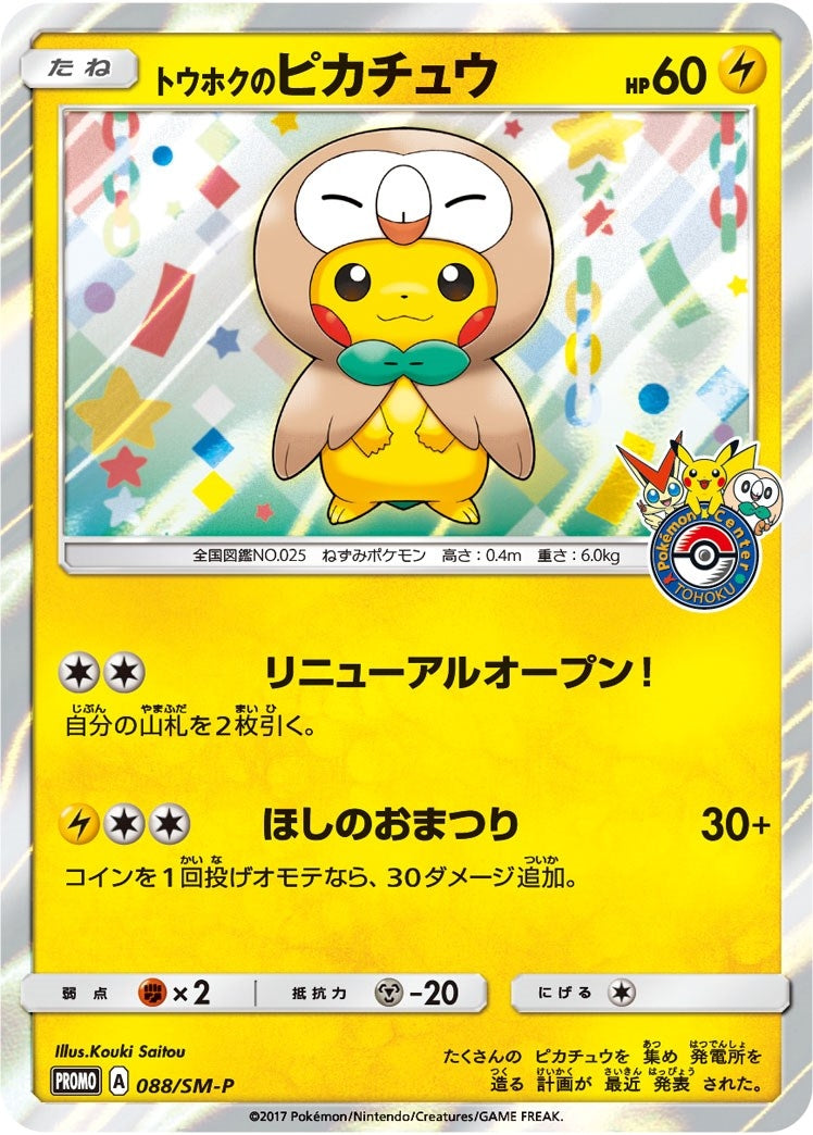 Image for Tohoku's Pikachu - 88/SM-P (88/SM-P) [SM Promos] - Pokemon