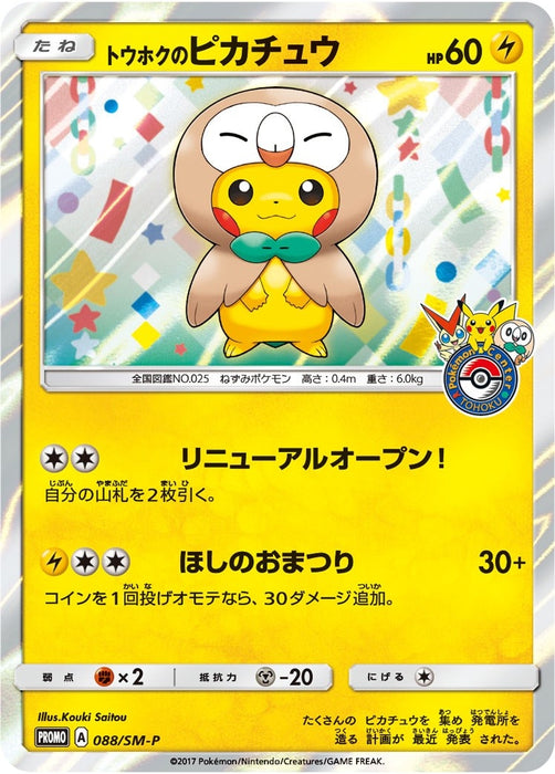 Image for Tohoku's Pikachu - 88/SM-P (88/SM-P) [SM Promos] - Pokemon