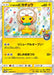 Image for Tohoku's Pikachu - 88/SM-P (88/SM-P) [SM Promos] - Pokemon