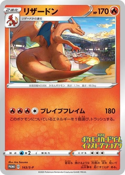 Image for Charizard - 143/S-P (Grand Prix) (143/S-P) [Miscellaneous Cards & Products] - Pokemon