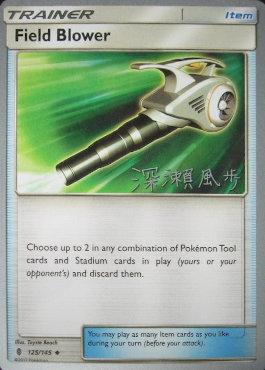 Field Blower - 2017 (Kabu Fukase) (125/145) [World Championship Decks]