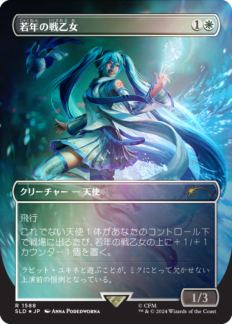 Youthful Valkyrie (Rainbow Foil) (1588) [Secret Lair Drop Series]