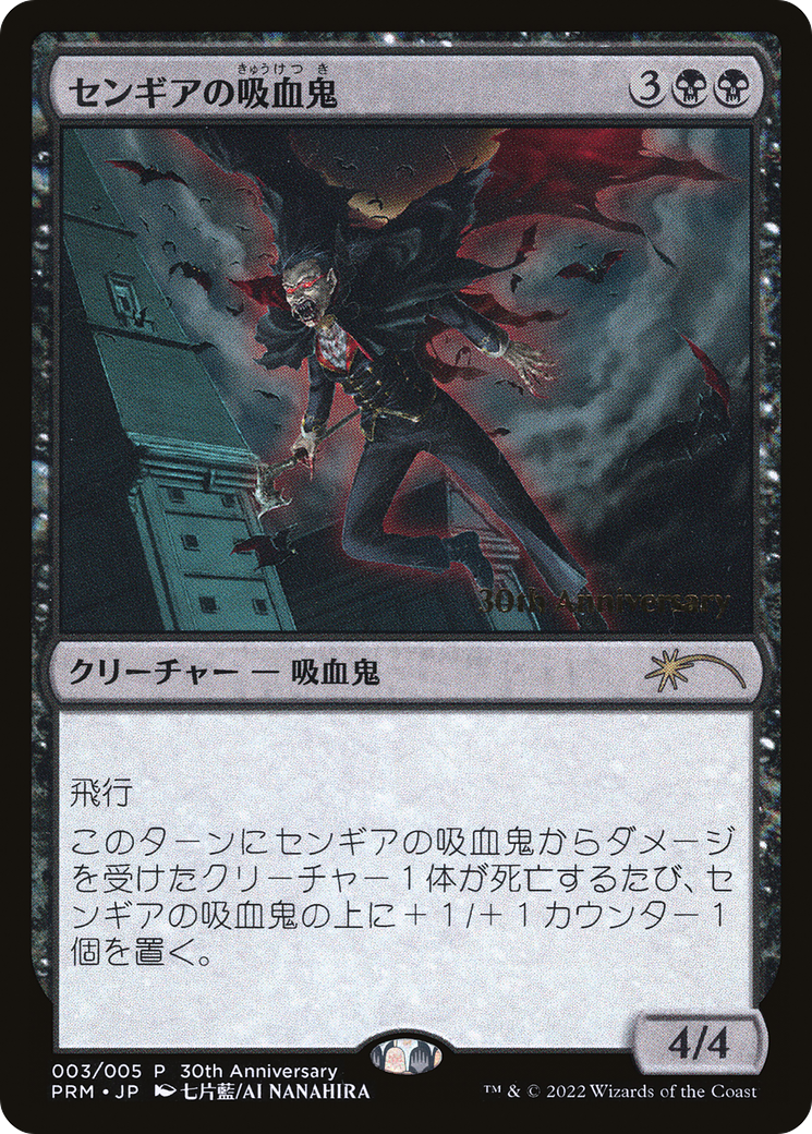 Sengir Vampire (3) [30th Anniversary Promos]
