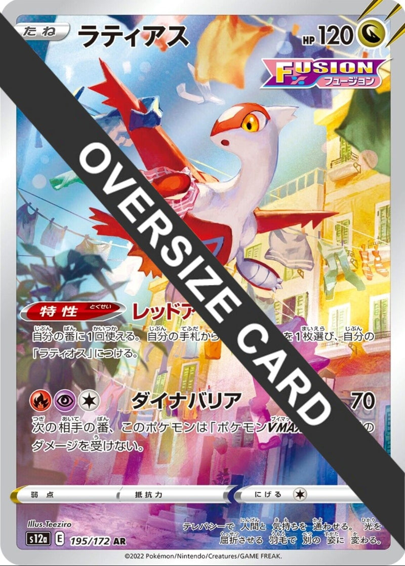Image for Latias (Vstar Universe Japanese Exclusive) (195/172) [Jumbo Cards] - Pokemon