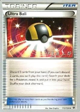Ultra Ball - 2016 (Shintaro Ito) (113/124) [World Championship Decks]