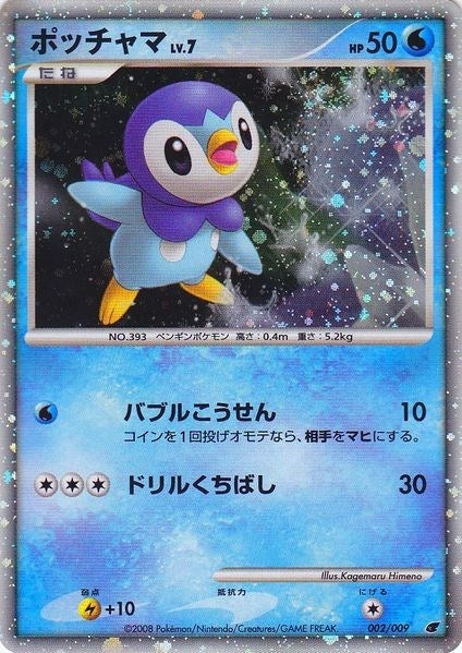 Image for Piplup (Japanese 11th Movie Commemoration Set) (002/009) [Miscellaneous Cards & Products] - Pokemon
