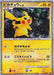 Image for Pikachu (Japanese 11th Movie Commemoration Set) (003/009) [Miscellaneous Cards & Products] - Pokemon
