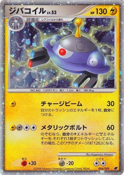 Image for Magnezone (Japanese 11th Movie Commemoration Set) (004/009) [Miscellaneous Cards & Products] - Pokemon