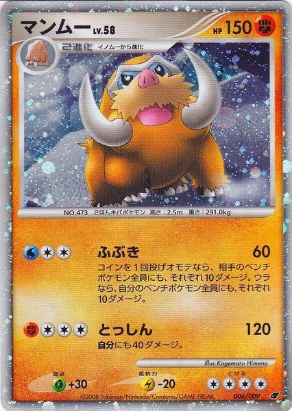 Image for Mamoswine (Japanese 11th Movie Commemoration Set) (006/009) [Miscellaneous Cards & Products] - Pokemon