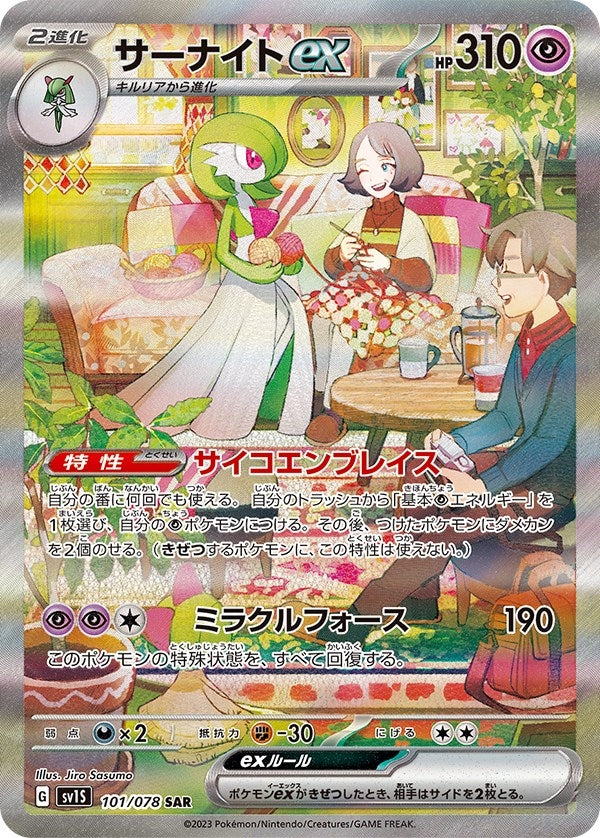 Image for Gardevoir ex (Japanese Exclusive) (101/078 SAR) [Miscellaneous Cards & Products] - Pokemon