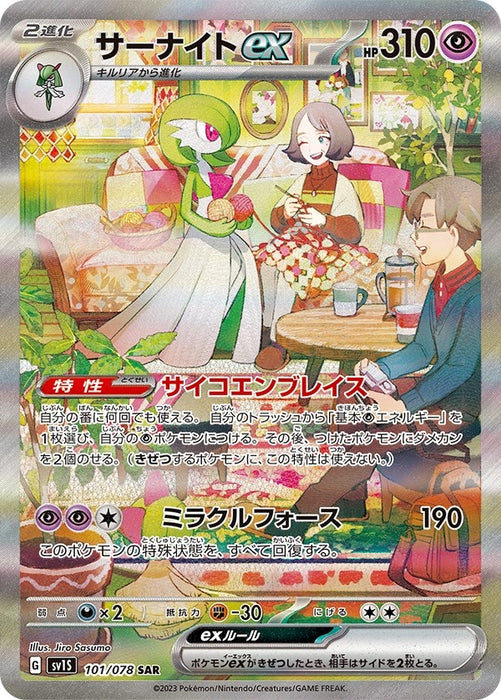 Image for Gardevoir ex (Japanese Exclusive) (101/078 SAR) [Miscellaneous Cards & Products] - Pokemon