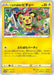 Image for Mischievous Pichu - 214/S-P (214/S-P) [Miscellaneous Cards & Products] - Pokemon