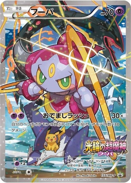 Image for Hoopa - 155/XY-P (155/XY-P) [XY Promos] - Pokemon