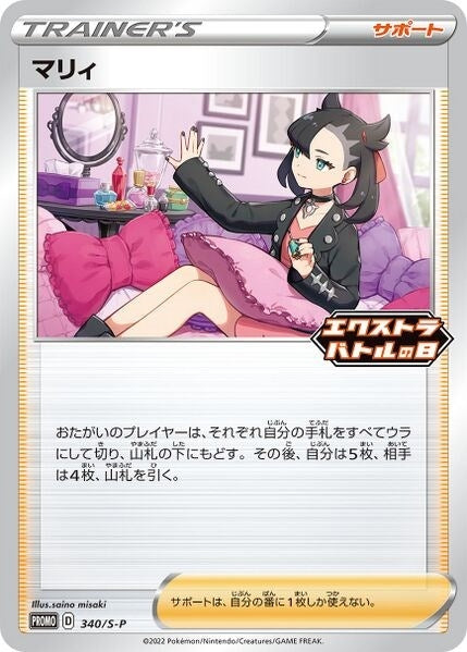 Image for Marnie - 340/S-P (340/S-P) [Miscellaneous Cards & Products] - Pokemon