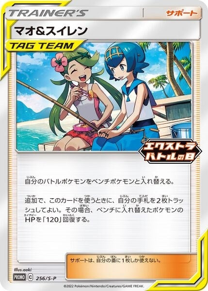 Image for Mallow & Lana - 256/S-P (256/S-P) [Miscellaneous Cards & Products] - Pokemon