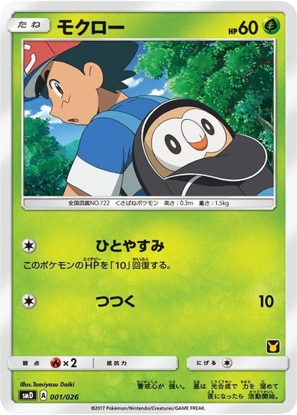 Image for Rowlet (Ash vs Team Rocket Deck Kit) (001/026) [Ash vs Team Rocket Deck Kit (JP Exclusive)] - Pokemon