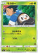 Image for Rowlet (Ash vs Team Rocket Deck Kit) (001/026) [Ash vs Team Rocket Deck Kit (JP Exclusive)] - Pokemon