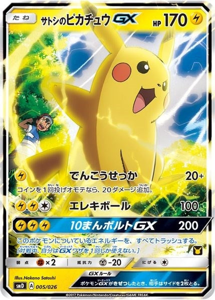 Image for Ash's Pikachu-GX (Ash vs Team Rocket Deck Kit) (005/026) [Ash vs Team Rocket Deck Kit (JP Exclusive)] - Pokemon