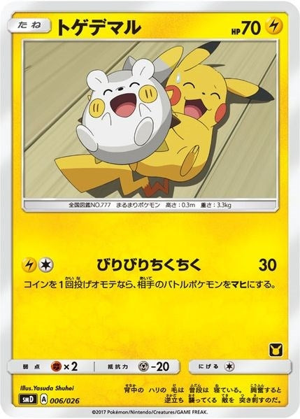 Image for Togedemaru (Ash vs Team Rocket Deck Kit) (006/026) [Ash vs Team Rocket Deck Kit (JP Exclusive)] - Pokemon