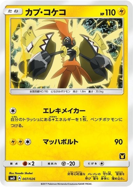 Image for Tapu Koko (Ash vs Team Rocket Deck Kit) (007/026) [Ash vs Team Rocket Deck Kit (JP Exclusive)] - Pokemon