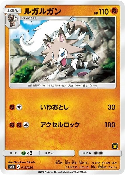 Image for Lycanroc (Ash vs Team Rocket Deck Kit) (012/026) [Ash vs Team Rocket Deck Kit (JP Exclusive)] - Pokemon