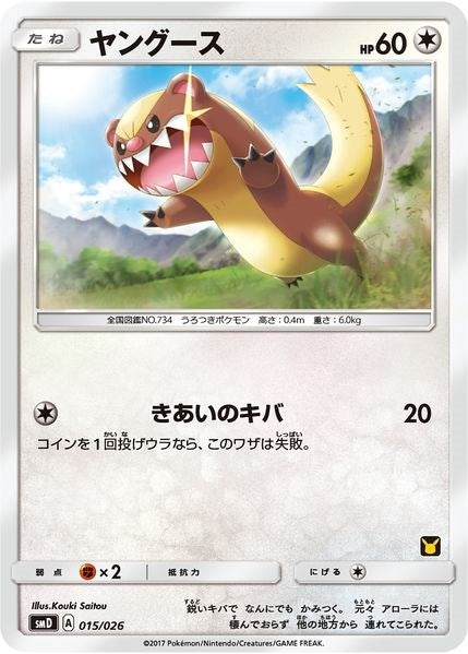 Image for Yungoos (Ash vs Team Rocket Deck Kit) (015/026) [Ash vs Team Rocket Deck Kit (JP Exclusive)] - Pokemon