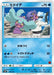 Image for Mareanie (Ash vs Team Rocket Deck Kit) (002/026) [Ash vs Team Rocket Deck Kit (JP Exclusive)] - Pokemon