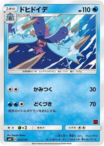 Image for Toxapex (Ash vs Team Rocket Deck Kit) (003/026) [Ash vs Team Rocket Deck Kit (JP Exclusive)] - Pokemon