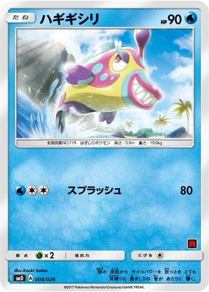Image for Bruxish (Ash vs Team Rocket Deck Kit) (004/026) [Ash vs Team Rocket Deck Kit (JP Exclusive)] - Pokemon