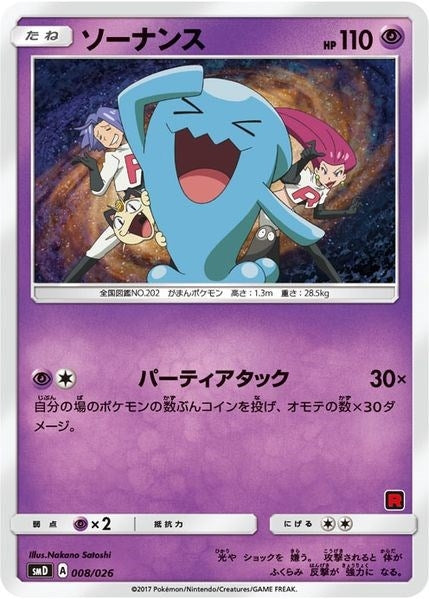Image for Wobbuffet (Ash vs Team Rocket Deck Kit) (008/026) [Ash vs Team Rocket Deck Kit (JP Exclusive)] - Pokemon