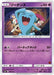 Image for Wobbuffet (Ash vs Team Rocket Deck Kit) (008/026) [Ash vs Team Rocket Deck Kit (JP Exclusive)] - Pokemon