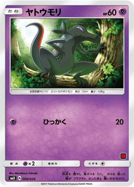 Image for Salandit (Ash vs Team Rocket Deck Kit) (009/026) [Ash vs Team Rocket Deck Kit (JP Exclusive)] - Pokemon