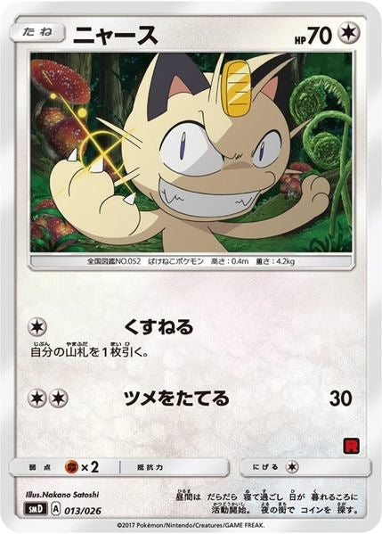 Image for Meowth (Ash vs Team Rocket Deck Kit) (013/026) [Ash vs Team Rocket Deck Kit (JP Exclusive)] - Pokemon