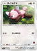 Image for Stufful (Ash vs Team Rocket Deck Kit) (017/026) [Ash vs Team Rocket Deck Kit (JP Exclusive)] - Pokemon