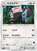 Image for Bewear (Ash vs Team Rocket Deck Kit) (018/026) [Ash vs Team Rocket Deck Kit (JP Exclusive)] - Pokemon