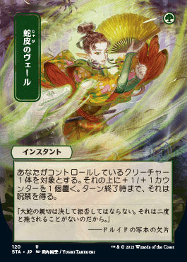 Snakeskin Veil (JP Alternate Art) (120) [Strixhaven: Mystical Archive]