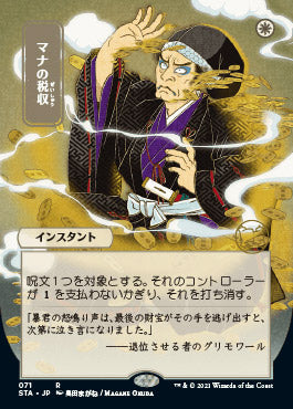 Mana Tithe (JP Alternate Art) (71) [Strixhaven: Mystical Archive]