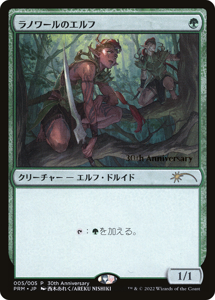 Llanowar Elves (5) [30th Anniversary Promos]