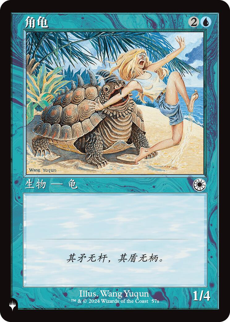 Horned Turtle (CS Alternate Art) (57s) [The List Reprints]