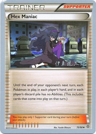 Hex Maniac - 2016 (Shintaro Ito) (75/98) [World Championship Decks]