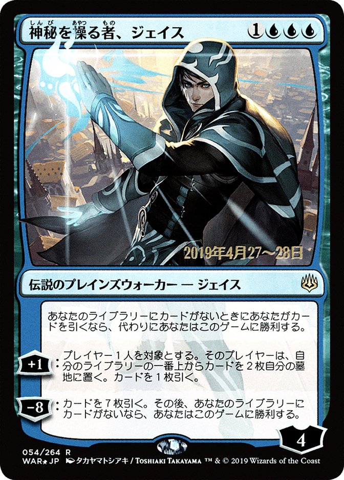 Jace, Wielder of Mysteries (JP Alternate Art) (54) [Prerelease Cards]