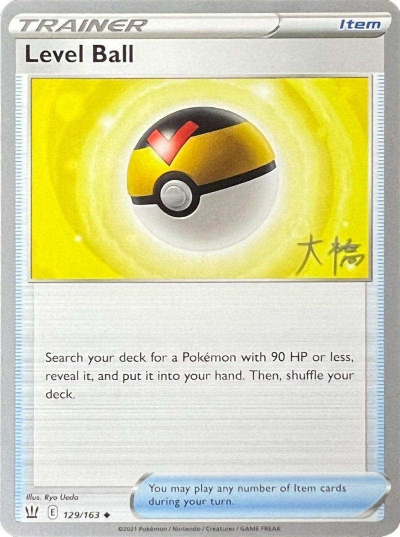 Level Ball - 2022 (Rikuto Ohashi) [World Championship Decks]